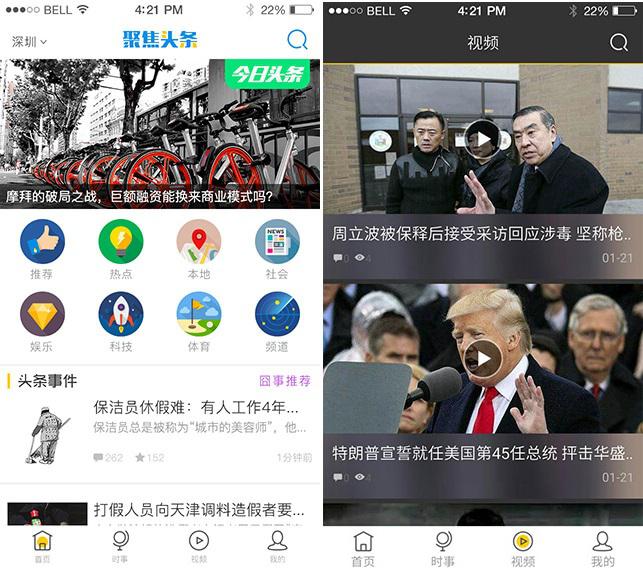 新聞類APP開發(fā)