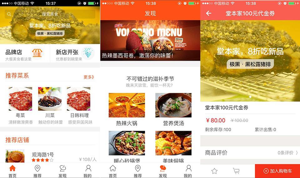 校園點餐app開發(fā)