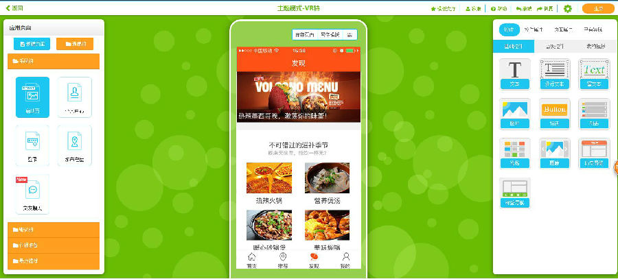 學(xué)校食堂點餐APP制作