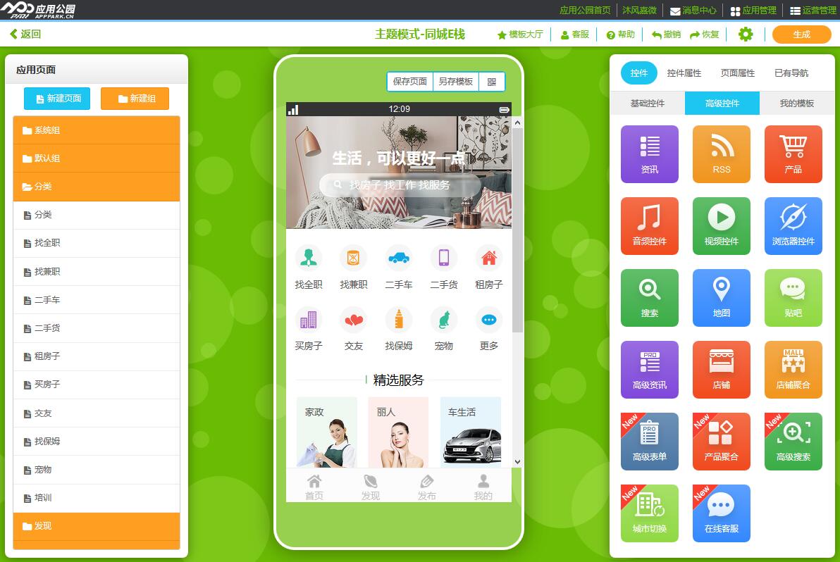 杭州APP制作公司