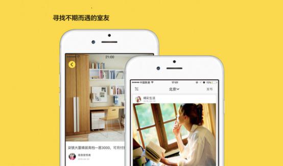 租房APP開發(fā)
