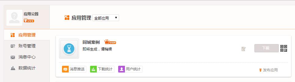 APP開發(fā)價格