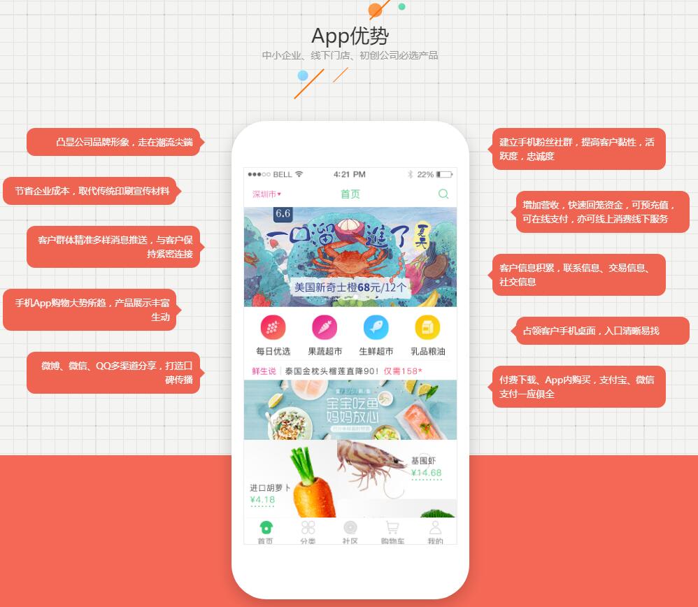 北京APP開發(fā)
