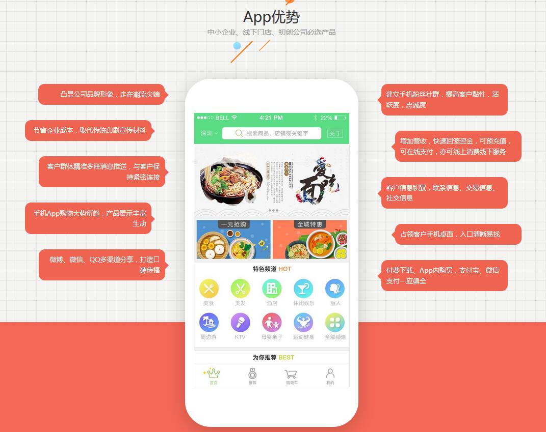 手機APP招商代理加盟