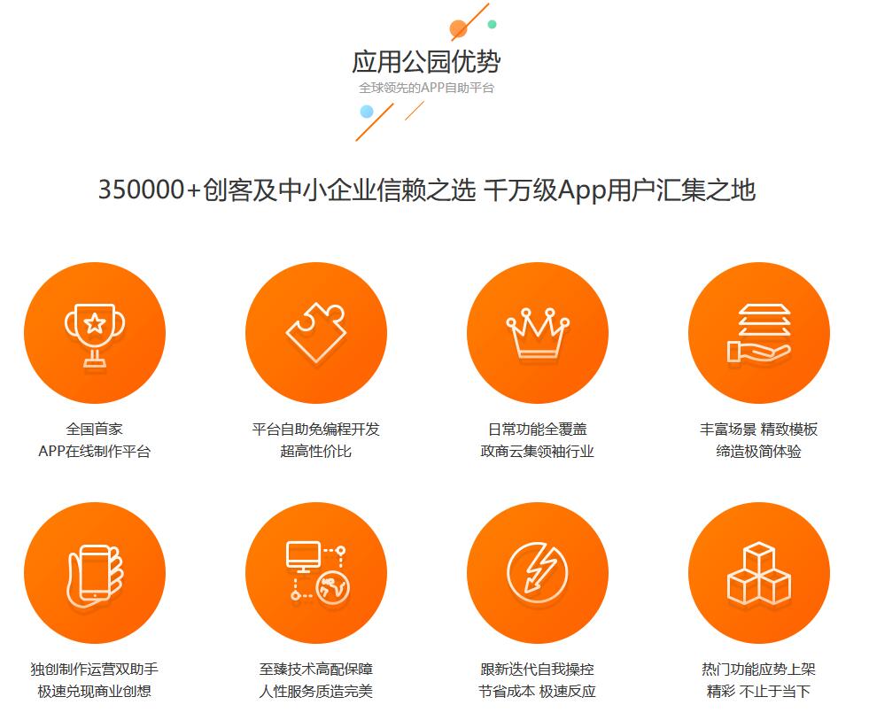 應用公園 手機APP加盟