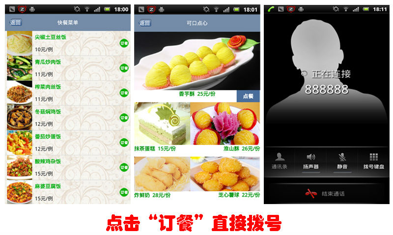 點(diǎn)餐APP制作平臺(tái)