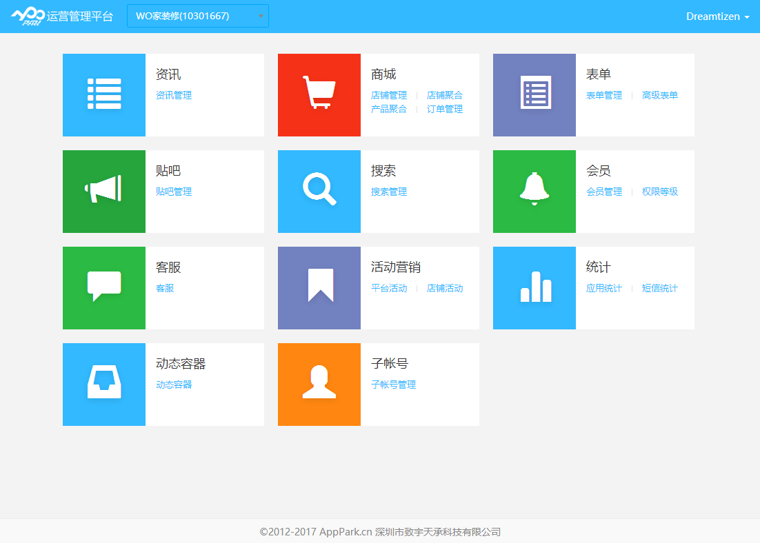 獨(dú)立的運(yùn)營管理平臺(tái)