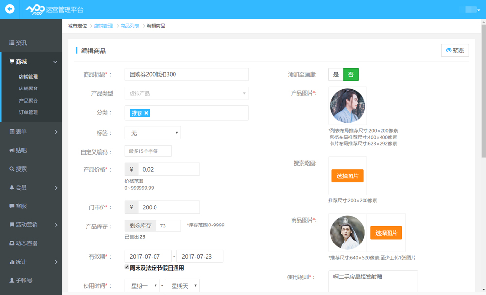 企業(yè)團(tuán)購劵 后臺(tái)設(shè)置