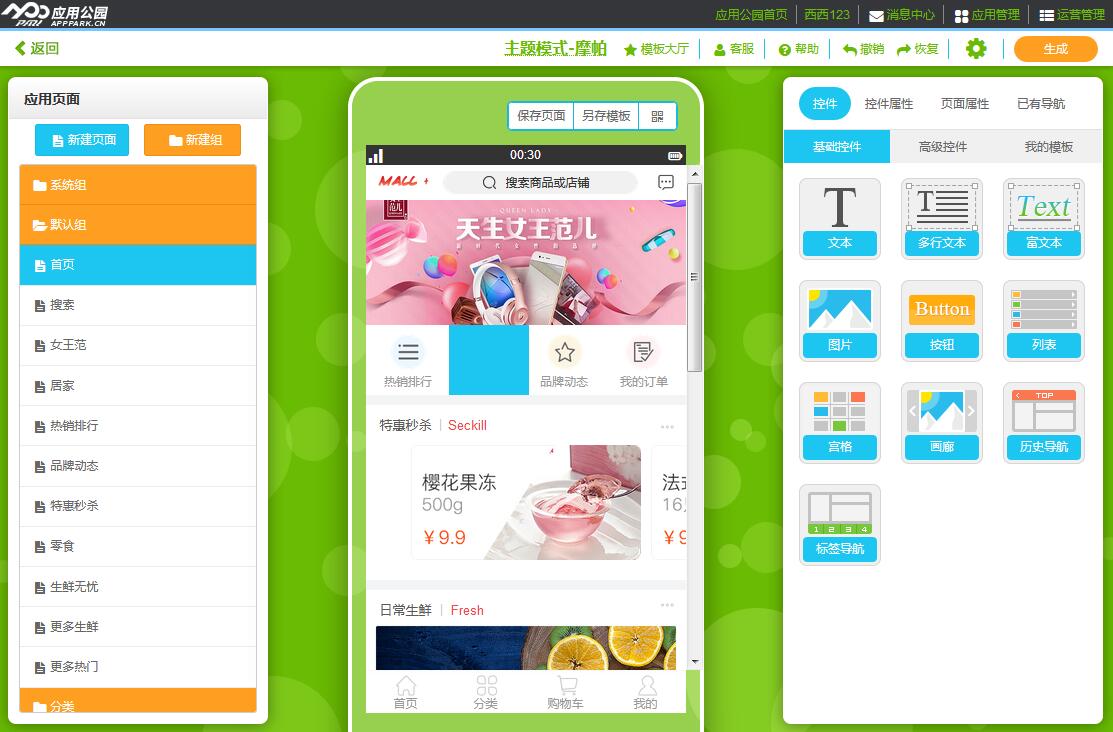 購物商城APP模板