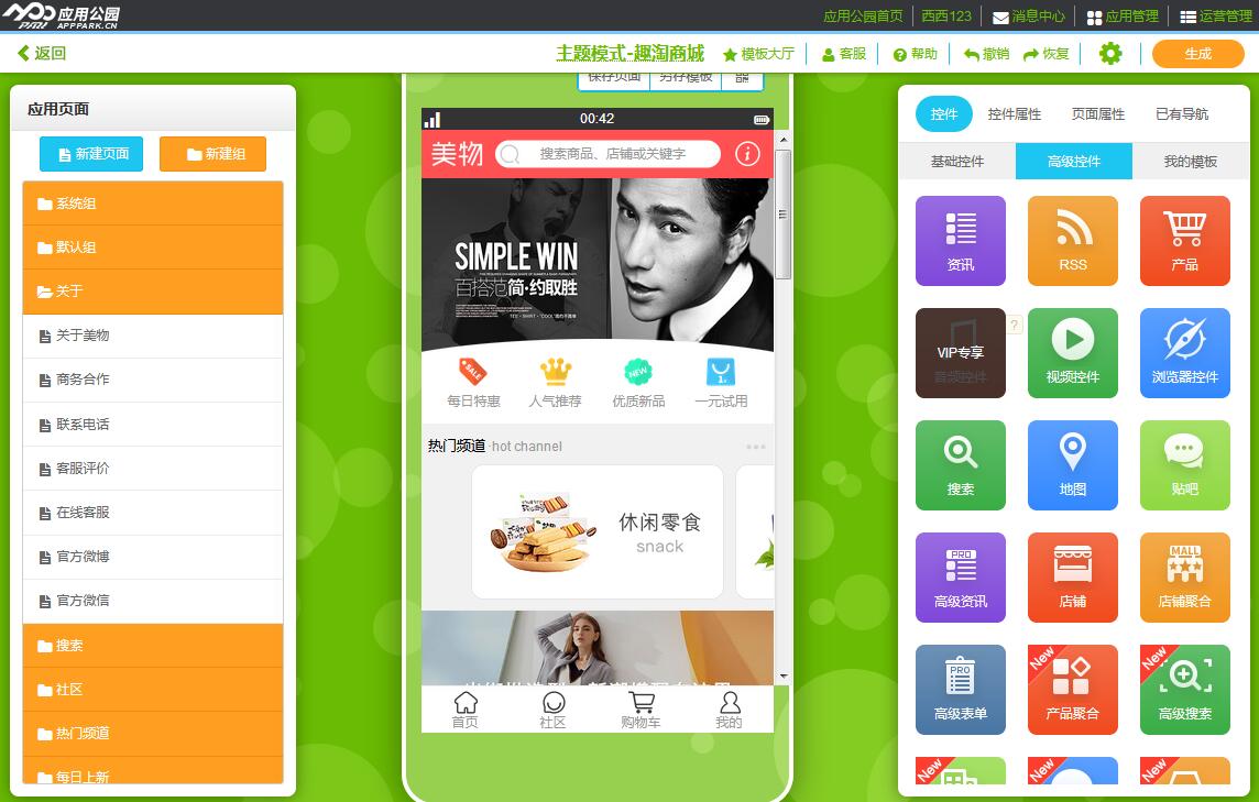手機(jī)購物商城APP模板