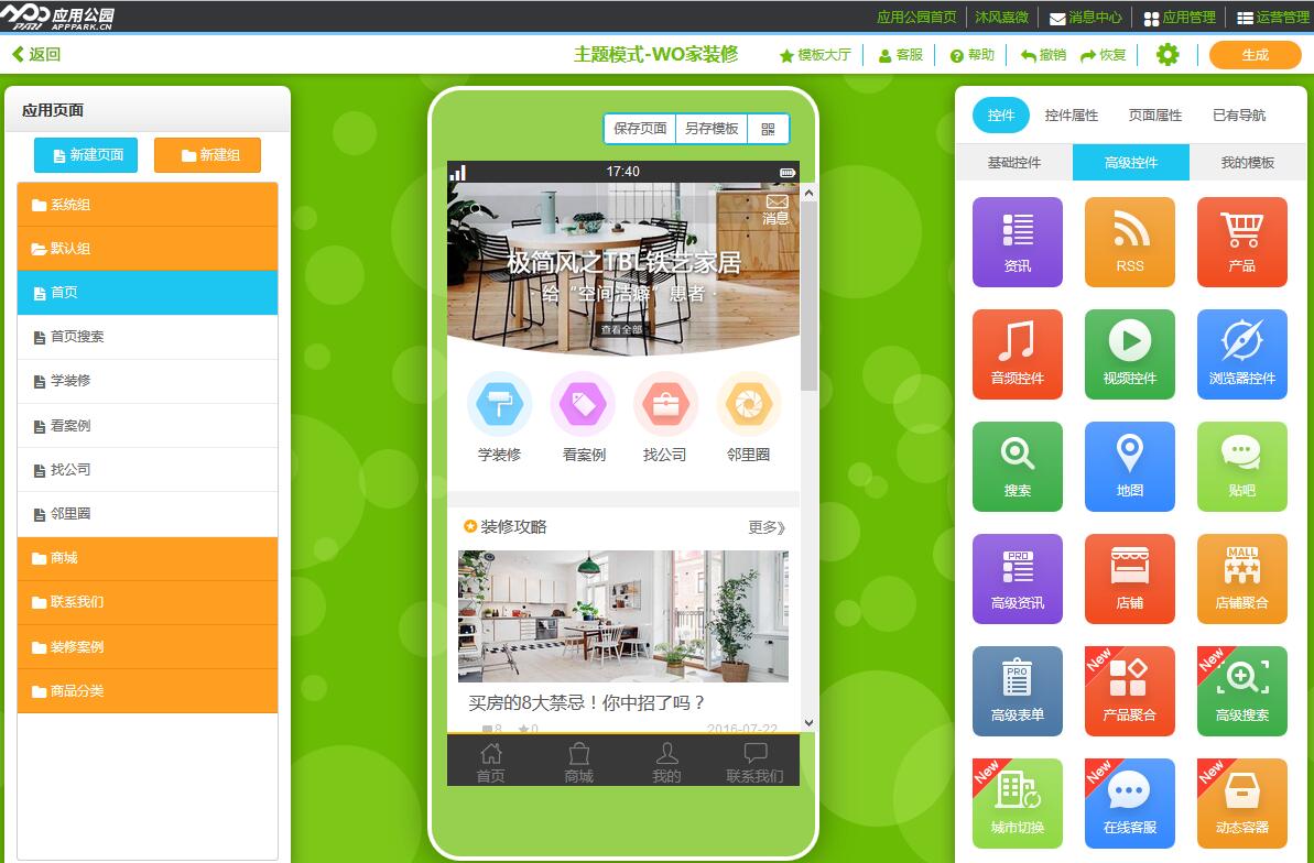家居APP開發(fā)運營模式