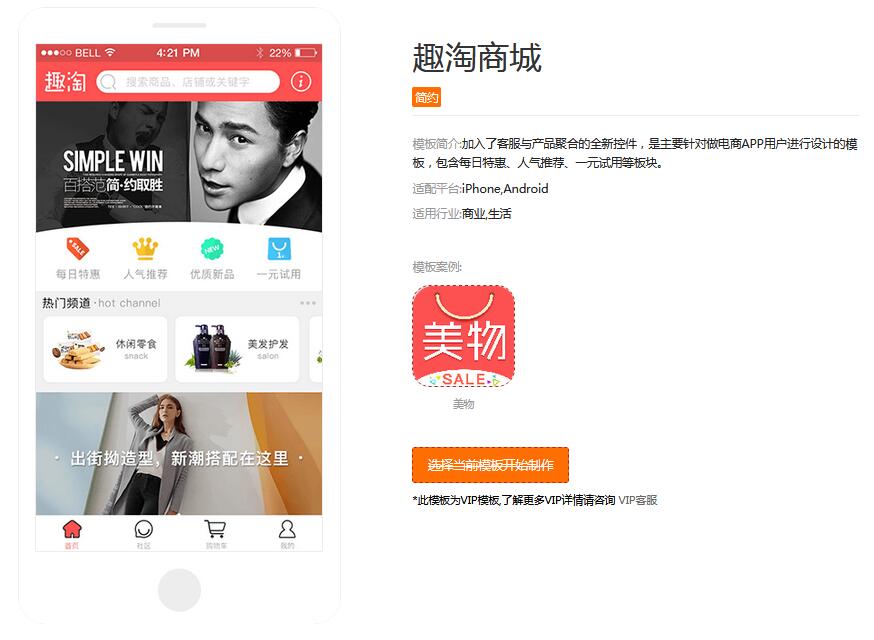 購物商城APP開發(fā)