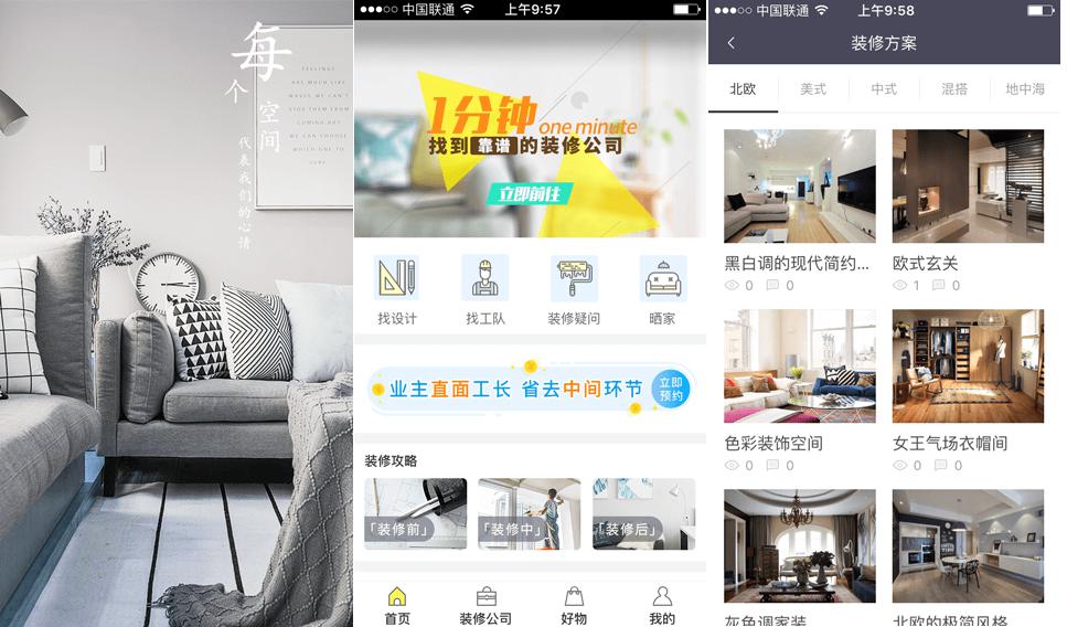 裝修APP如何運營