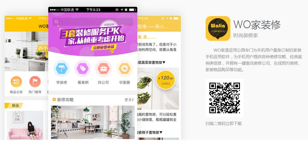 家具APP開發(fā)