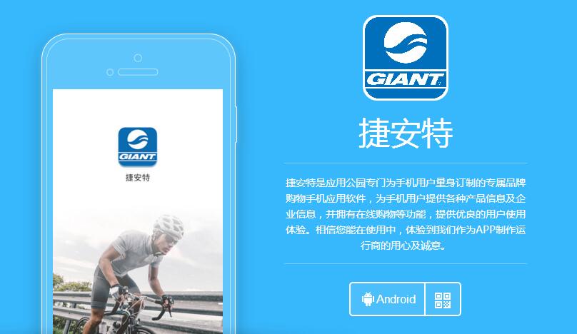 企業(yè)品牌APP制作