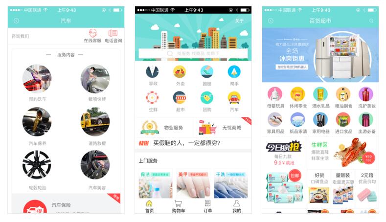 本地生活A(yù)PP開發(fā)