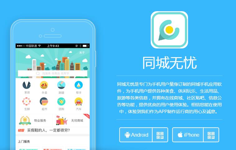 城市生活A(yù)PP開發(fā)