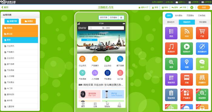 汽車APP開發(fā)功能