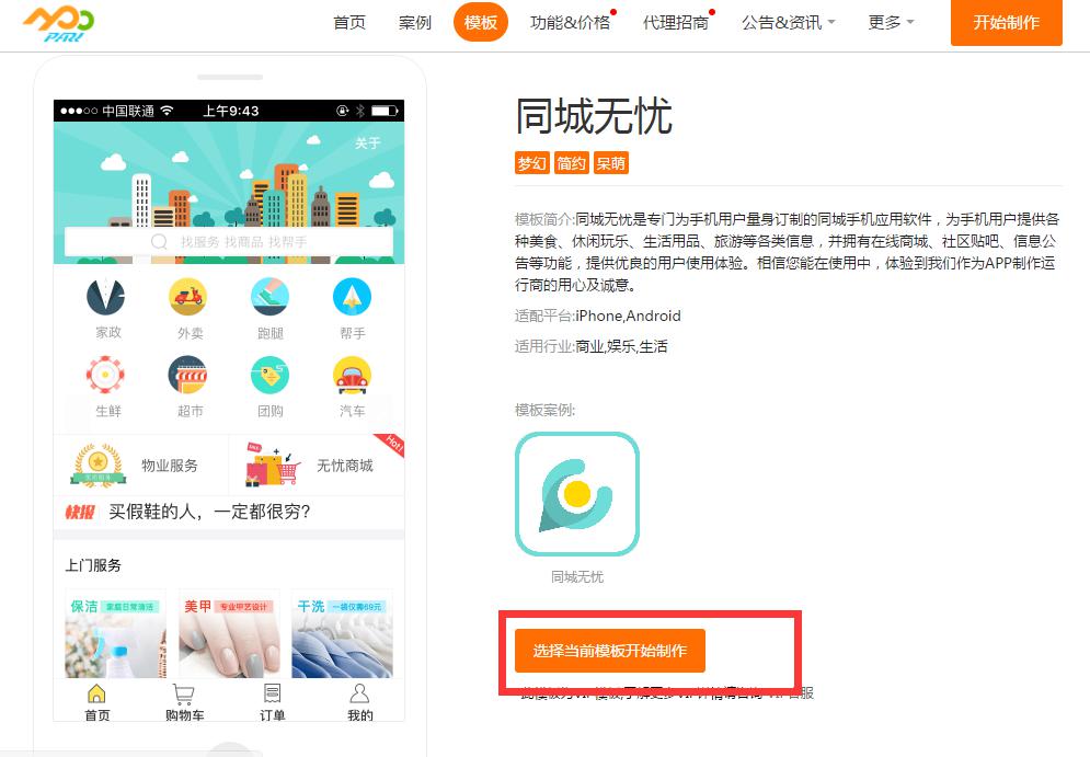 團購商城APP開發(fā)