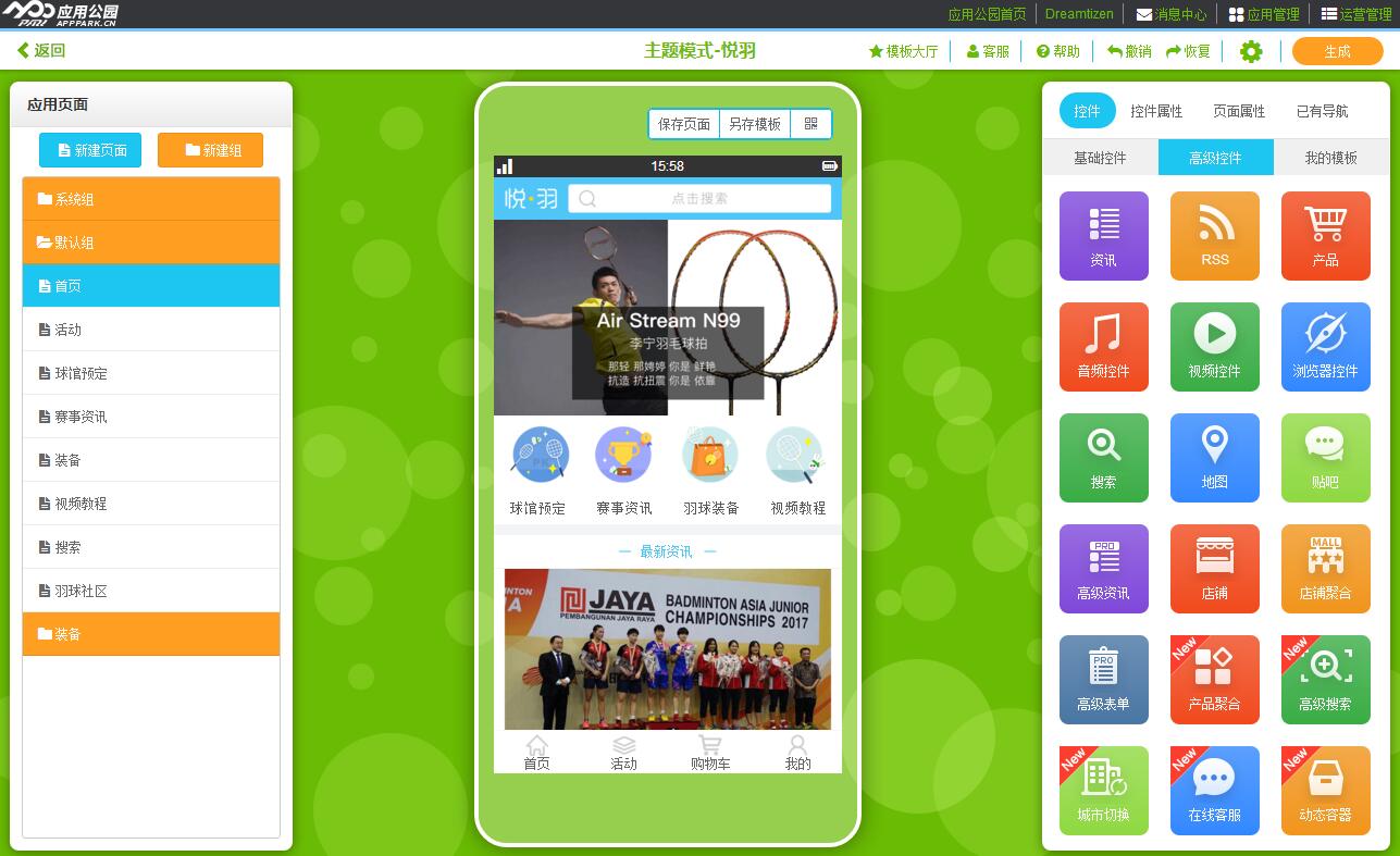 體育運動類APP開發(fā)