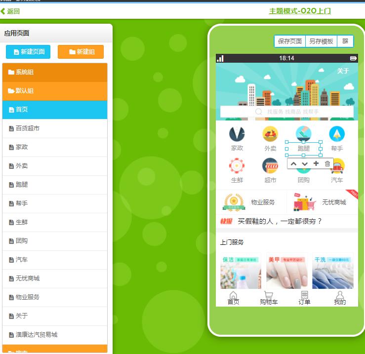 同城生活A(yù)PP開(kāi)發(fā)