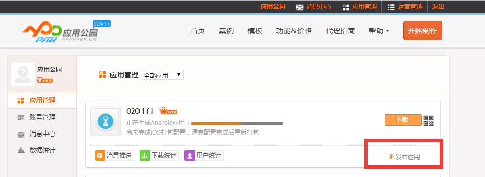 本地送貨上門(mén)APP開(kāi)發(fā)