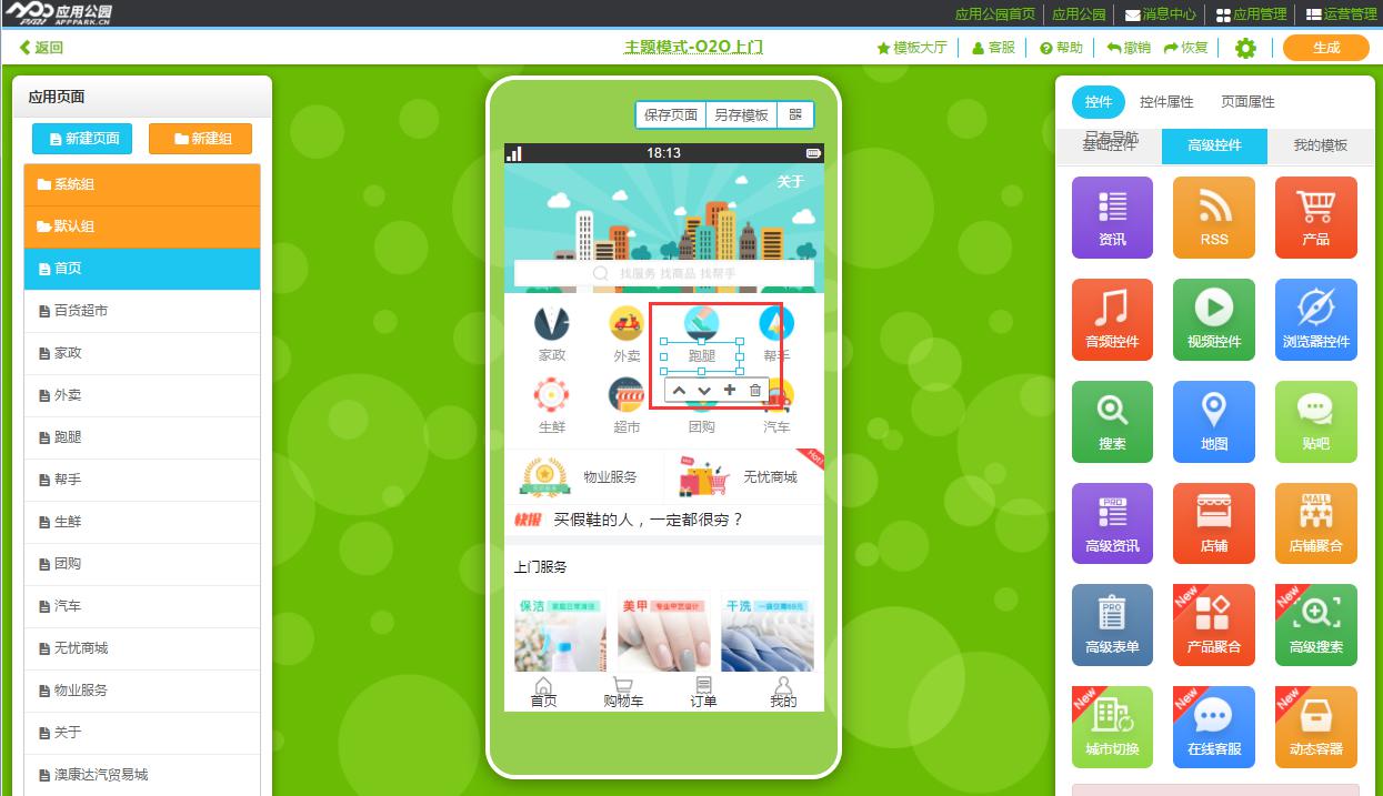 本地生活A(yù)PP開(kāi)發(fā)