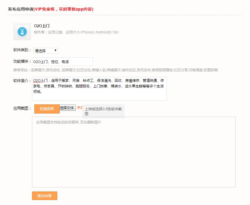 超市送貨上門(mén)APP開(kāi)發(fā)