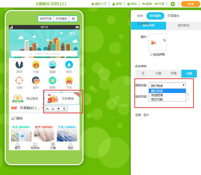 生活門(mén)戶(hù)APP制作