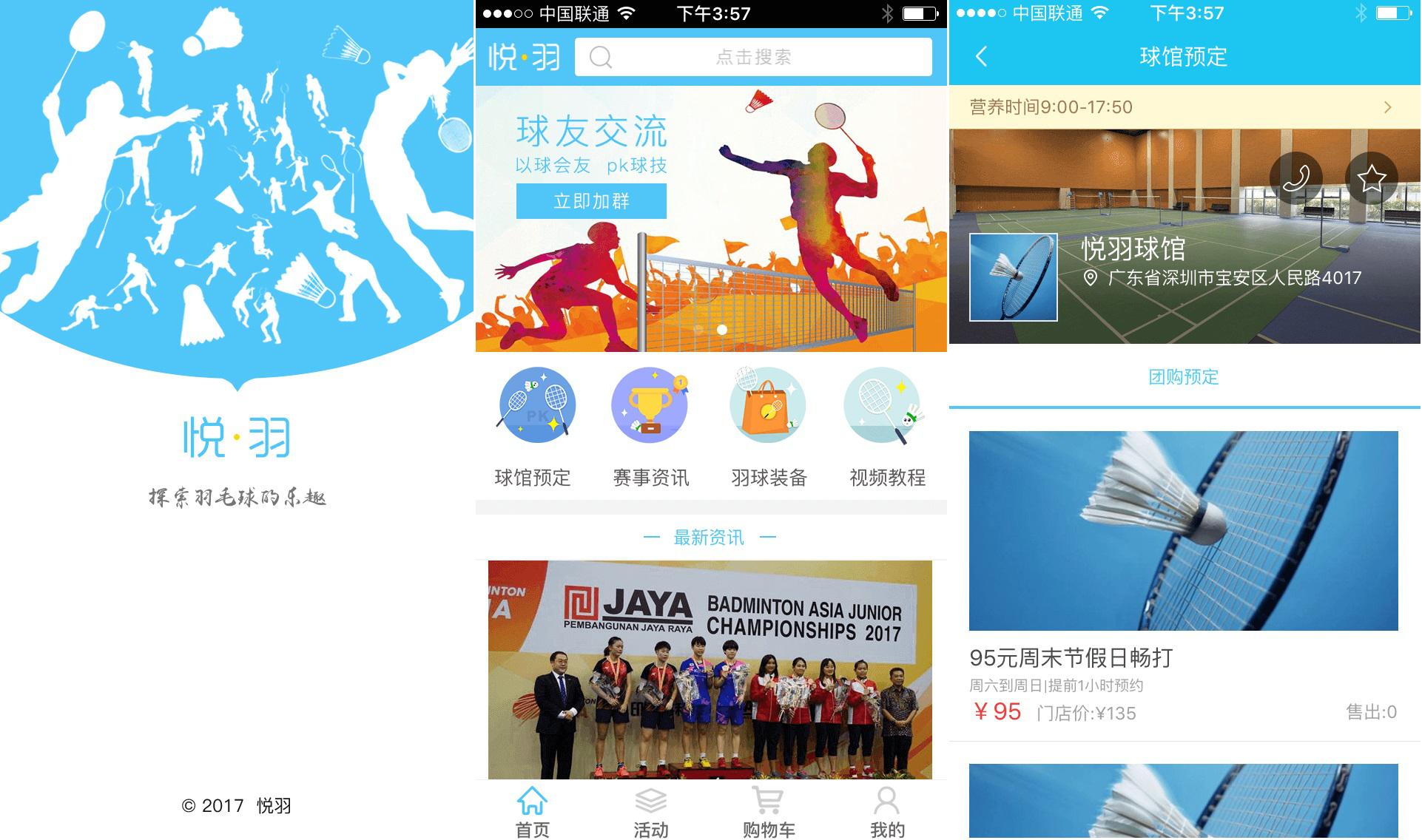 運動APP如何運營