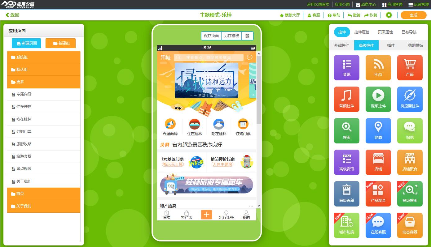 旅游APP商業(yè)模式