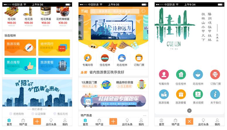 旅游APP開發(fā)功能