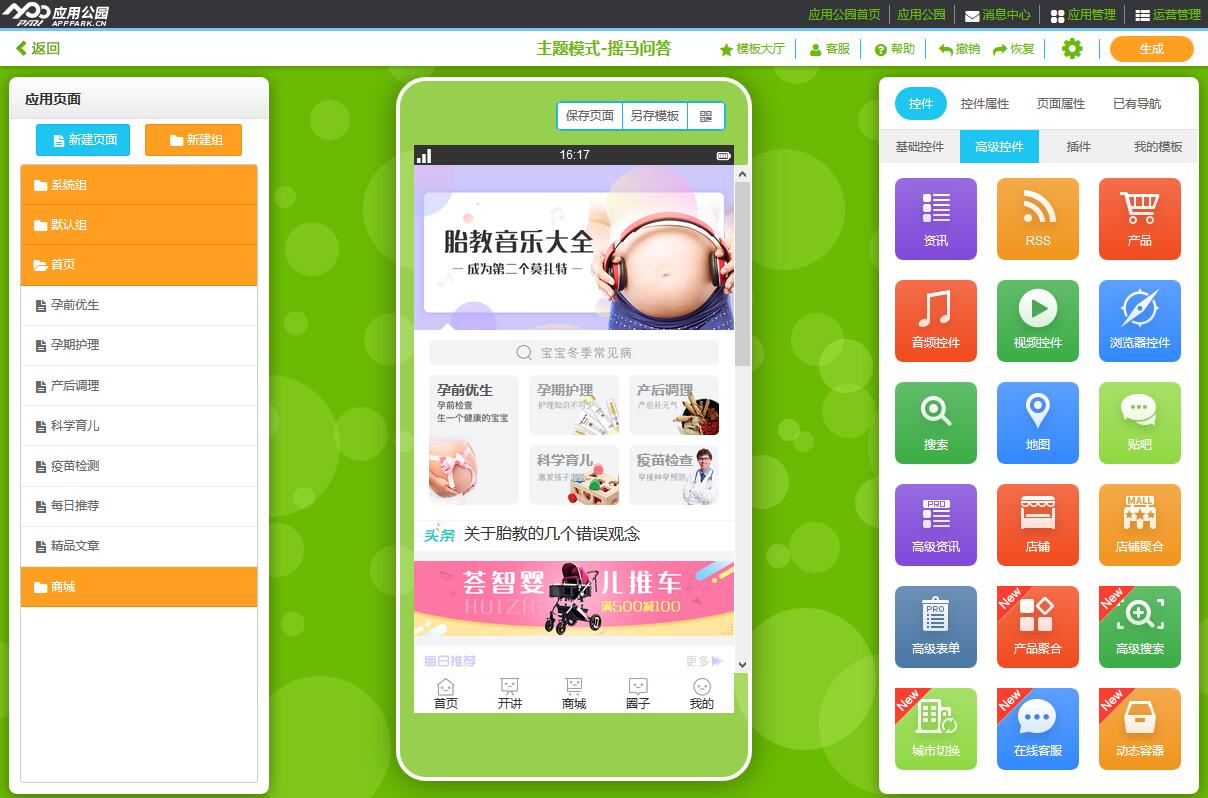 知識付費類APP軟件開發(fā)