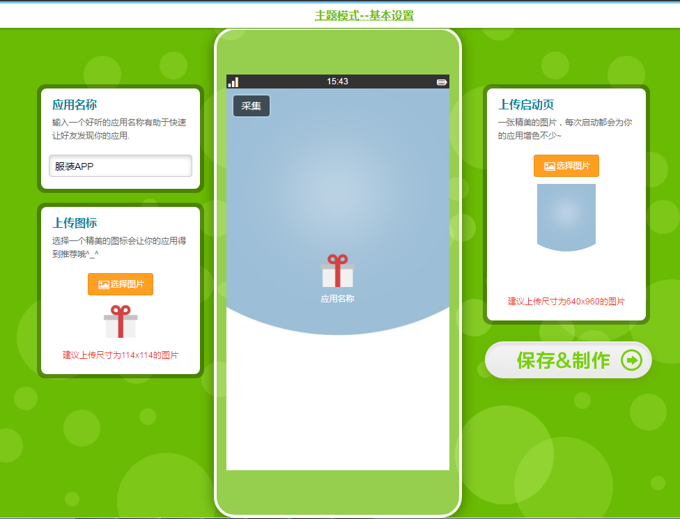 服裝店手機app方案