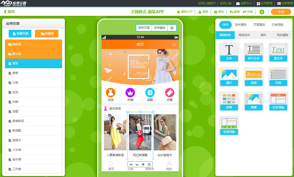 服裝搭配APP開發(fā)