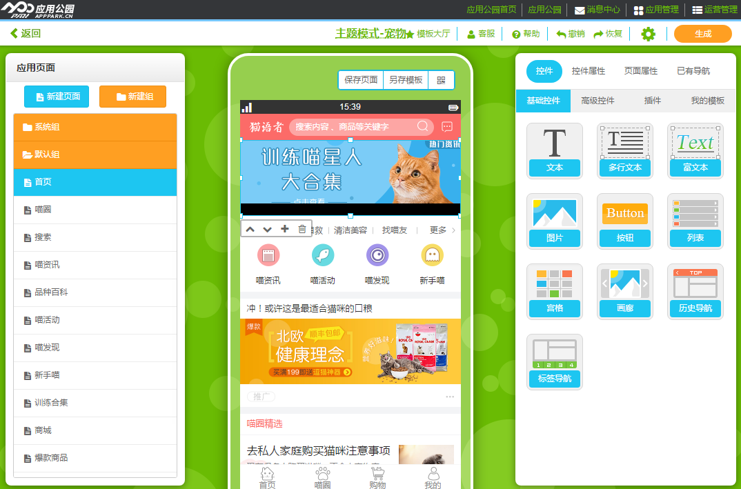 開(kāi)發(fā)寵物交易APP多少錢(qián)