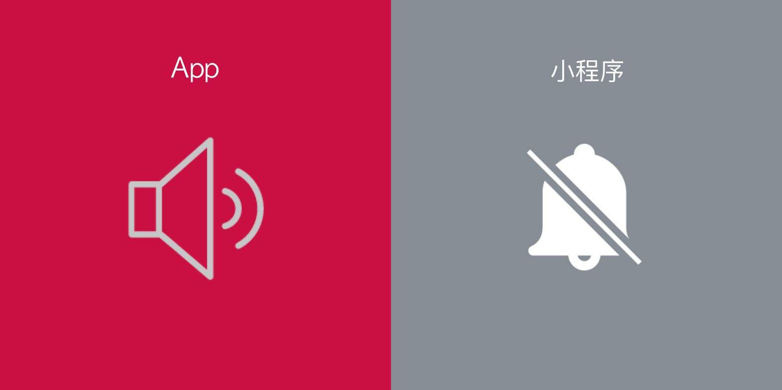 小程序與APP哪個(gè)好