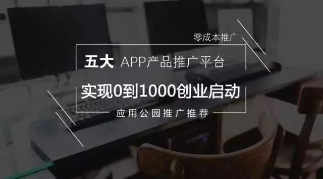 APP推廣渠道