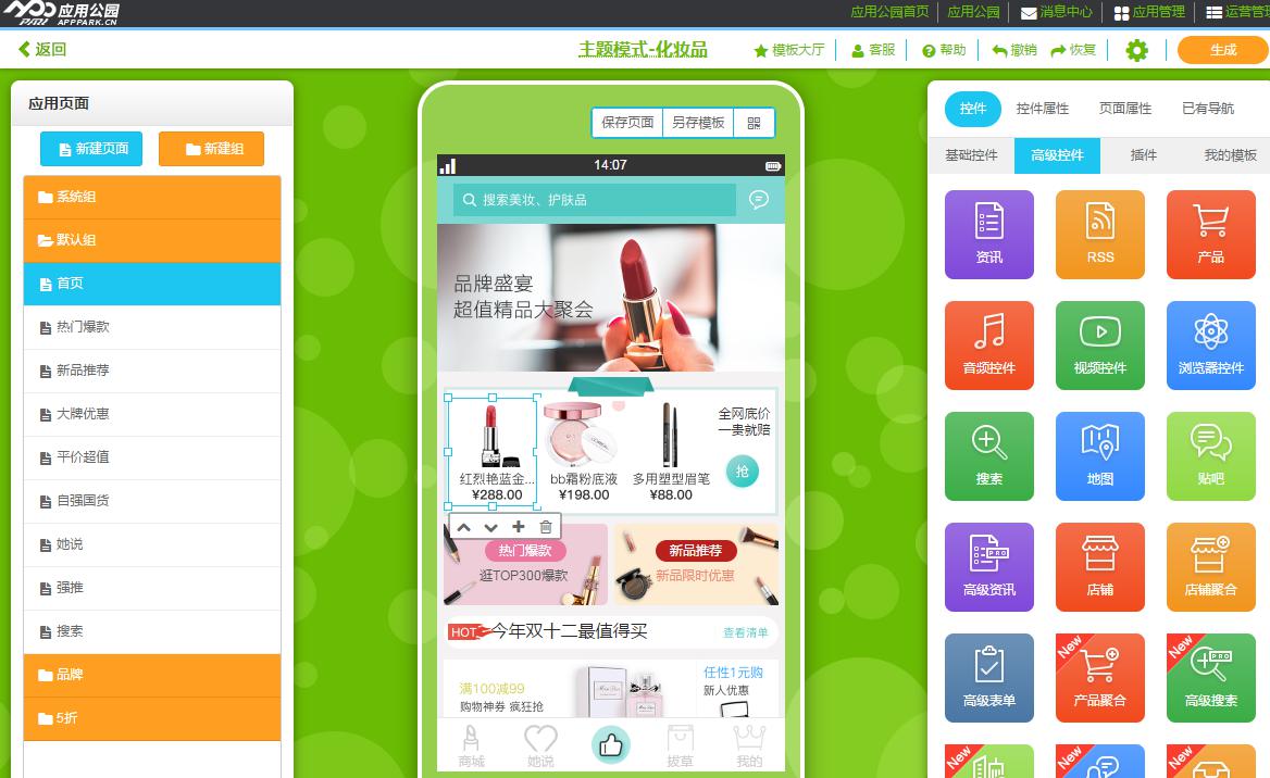 APP分銷制作要多少錢