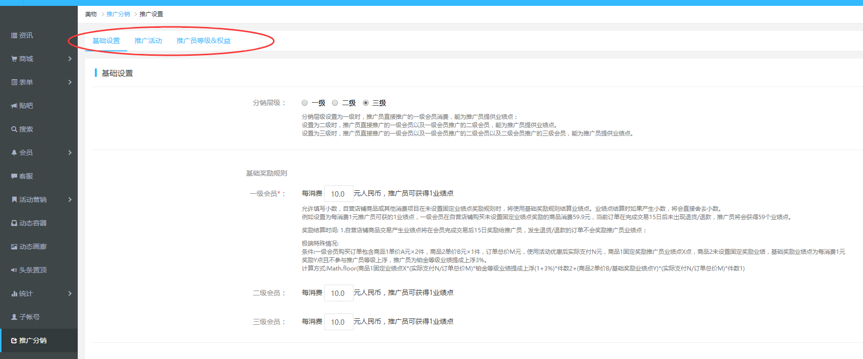 分銷系統(tǒng)APP免費制作