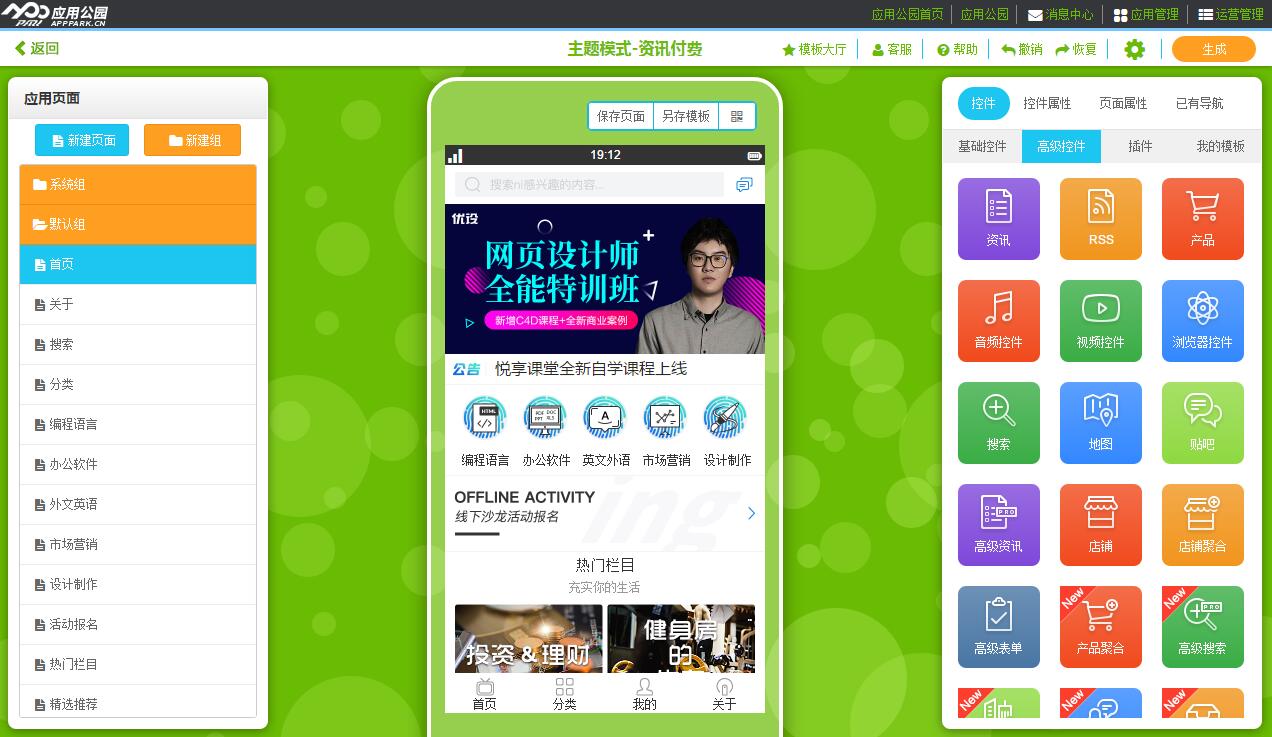 APP內容運營方案