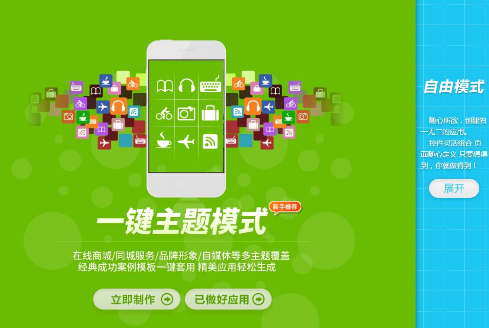 APP軟件如何制作