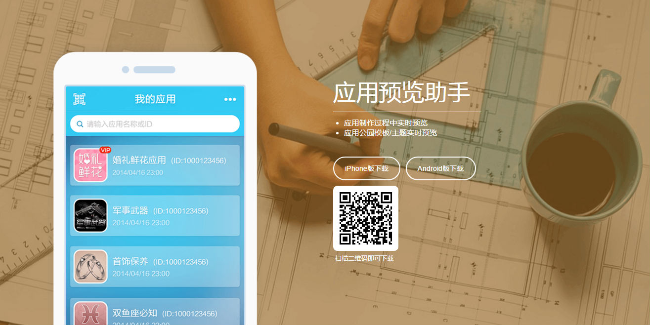 個(gè)人開發(fā)APP