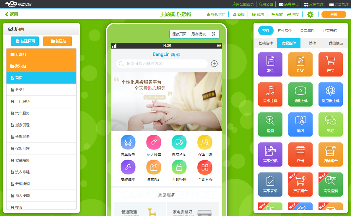 家政APP在線開發(fā)制作