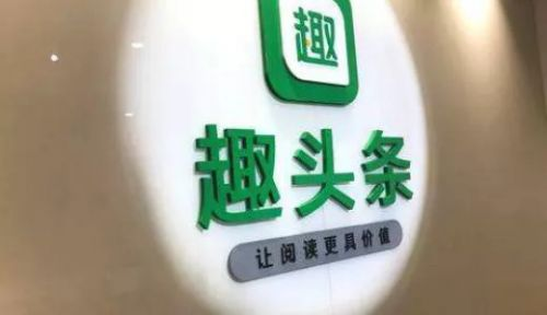 趣頭條運(yùn)營(yíng)套路