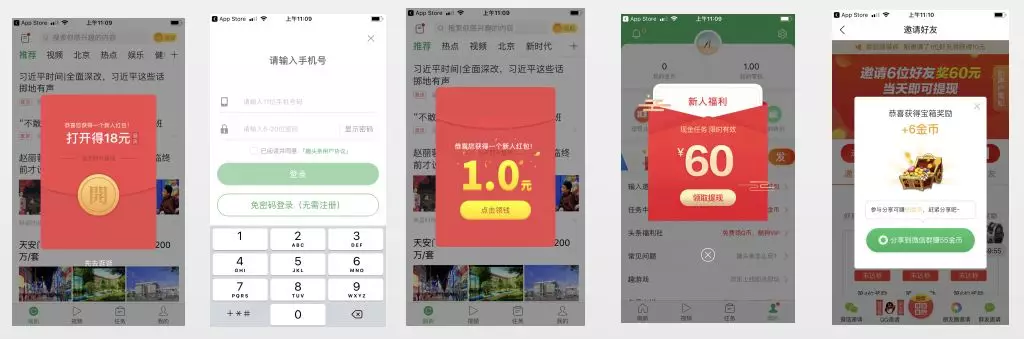 趣頭條營(yíng)銷模式