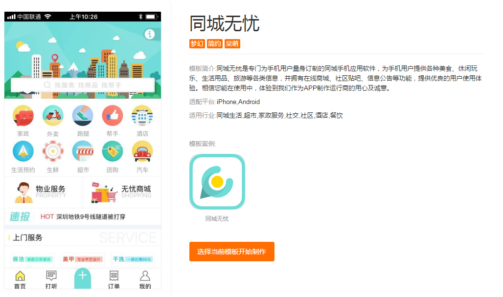 同城生活圈創(chuàng)業(yè)