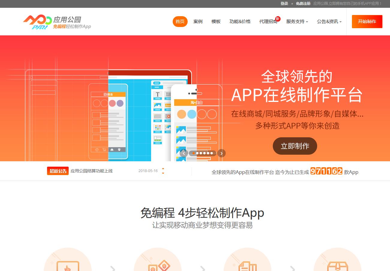 應(yīng)用公園官網(wǎng)