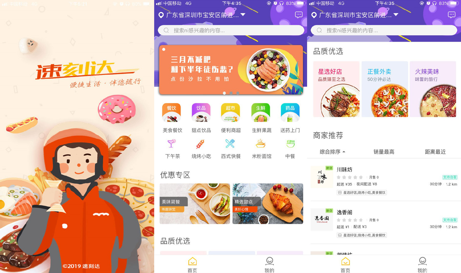 外賣(mài)配送app