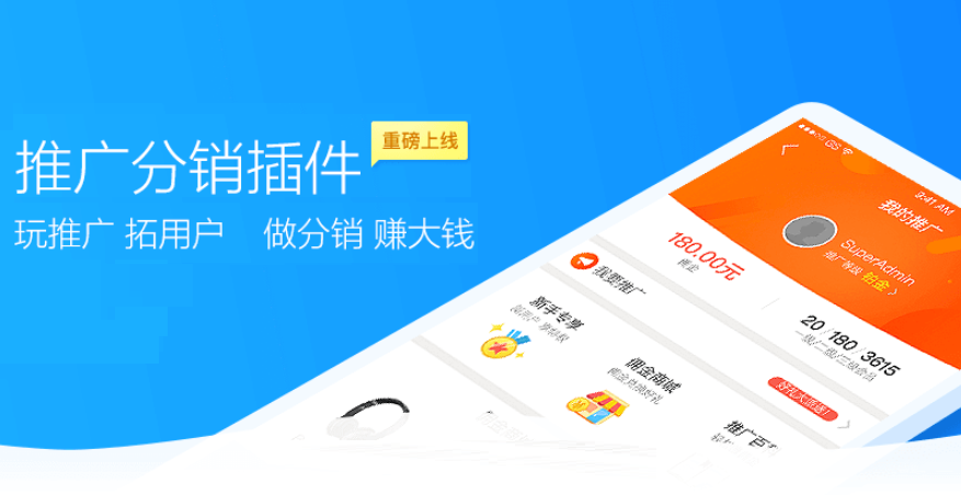 還不知道如何開發(fā)三級分銷系統(tǒng)？應用公園幾個步驟就能搞定